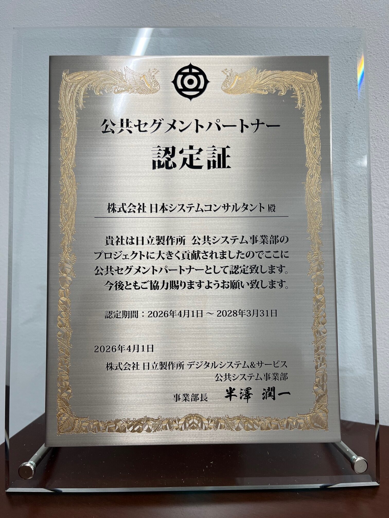 株)日立製作所「認定証」 – NSC 株)日立製作所「認定証」 – NSC